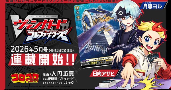 Cardfight!! Vanguard Franchise Gets New Cardfight!! Vanguard Full Fighters Manga Cardfight!! Vanguard Franchise Gets New Cardfight!! Vanguard Full Fighters Manga - News
